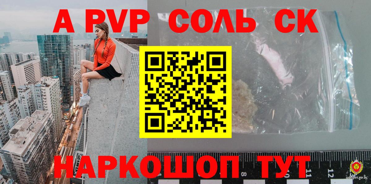 Бутурлиновка  А ПВП мука  Alpha PVP Соль  А ПВП  Вход с VPN  A-PVP Crystall 
