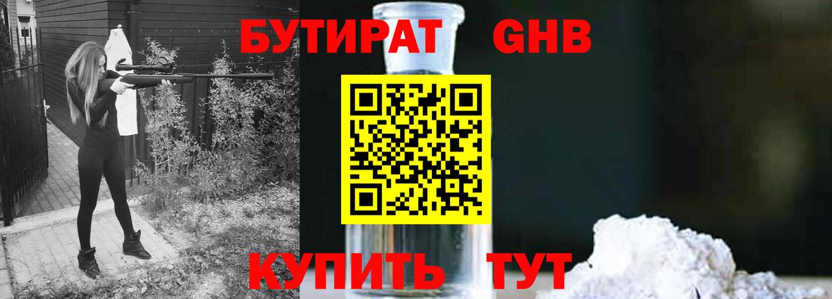 Бутират BDO Бутурлиновка