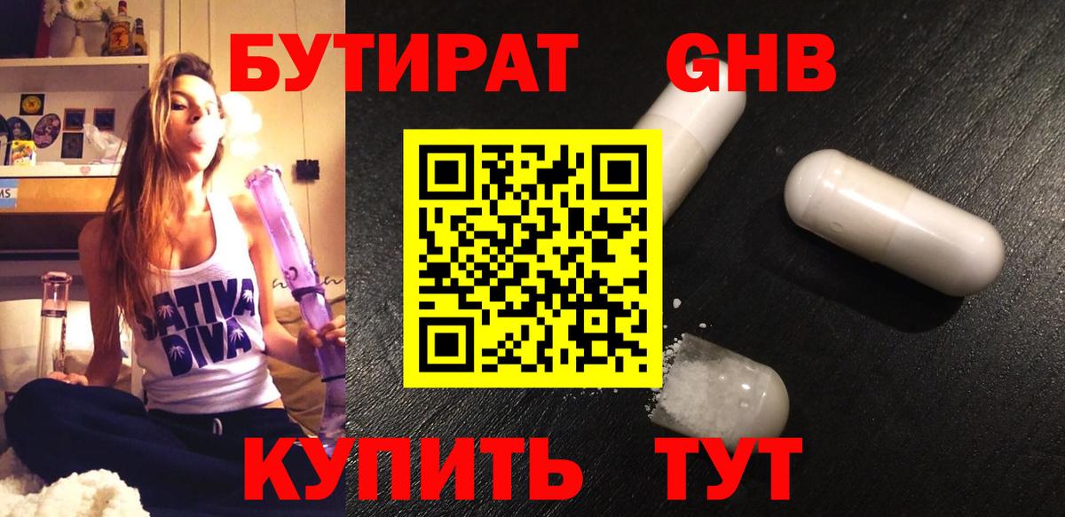 Бутират  Вход с VPN  Бутурлиновка  БУТИРАТ вода 