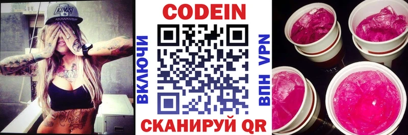 Codein Purple Drank  наркотики  MEGA ONION  darknet Telegram  Бутурлиновка 