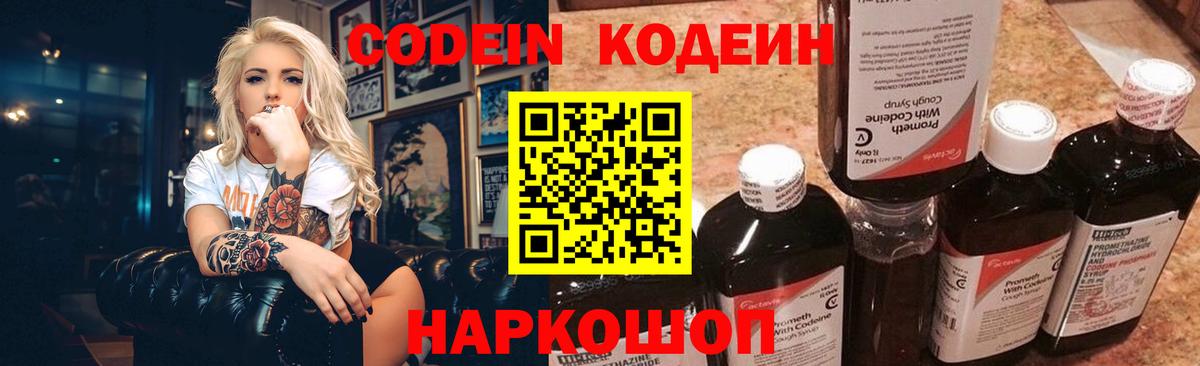 Кодеин напиток Lean (лин)  Вход с VPN  Бутурлиновка 