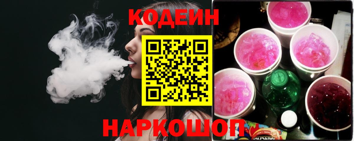 Кодеиновый сироп Lean Purple Drank Бутурлиновка