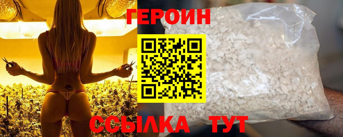ГЕРОИН герыч Бутурлиновка