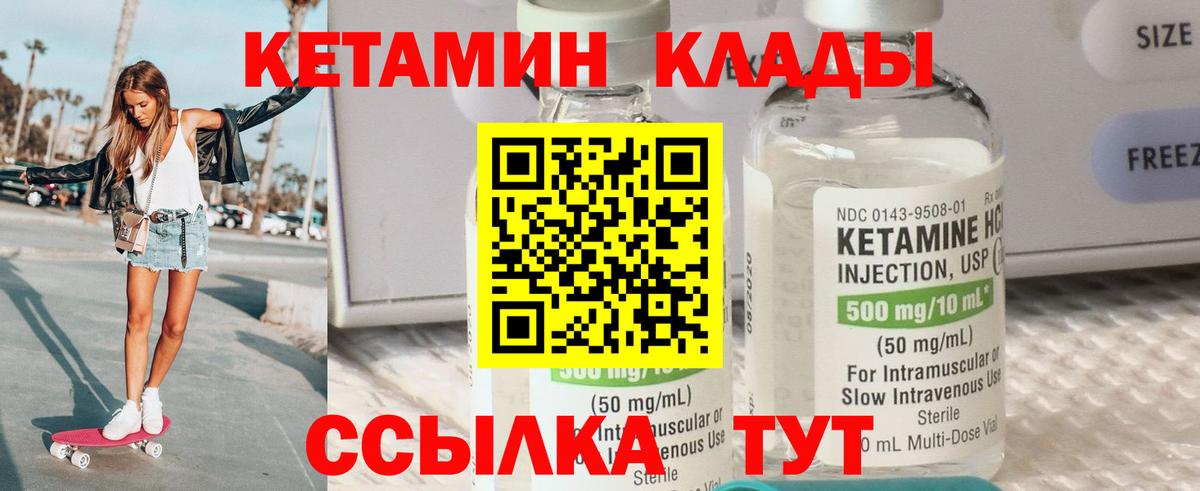 КЕТАМИН ketamine Бутурлиновка