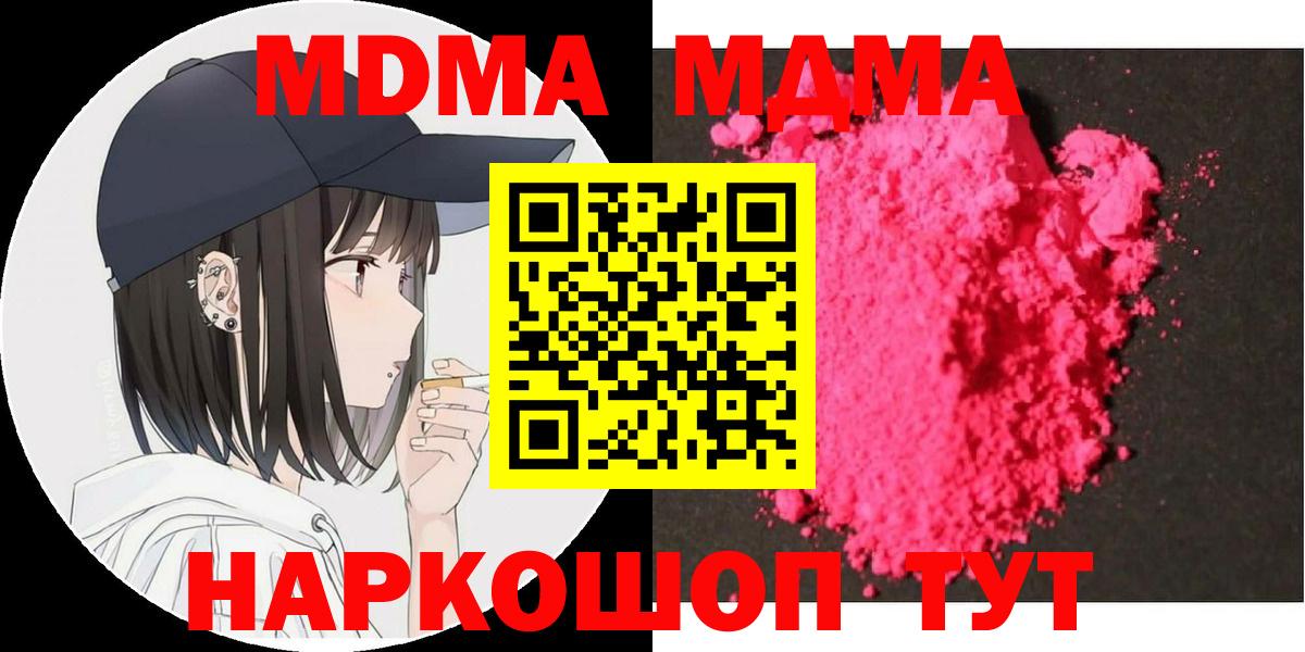 MDMA кристаллы Бутурлиновка