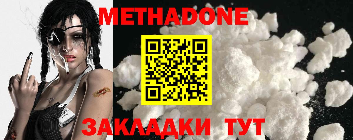 mega ссылки  МЕТАДОН кристалл  Метадон methadone  Вход с VPN  Бутурлиновка 
